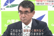 【Ｔｈｅ藪蛇】河野太郎行革大臣「聖域なく例外なく見る」日本学術会議について