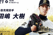 08.21　バファローズ(田嶋)対SB(高橋礼)(ヤフオク18:00～)試合実況記事