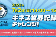 【悲報】ミニストップさん、あまりにもツイてない