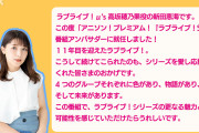 【朗報】高坂穂乃果役・新田恵海さんがアニソンプレミアム「ラブライブ！SP」番組アンバサダーに就任！やっぱえみつんがいないとな！！