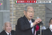 【訃報】阪神初の日本一監督、吉田義男さん死去