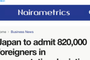 日本政府、今後5年間で82万人の外国人労働者受け入れを決定…[海外の反応]