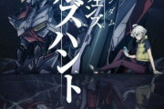 「鉄血のオルフェンズ ウルズハント」新ビジュアルにガンダム端白星の新たな姿が…？