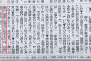 【朝日新聞】天声人語 「安倍1強の後、混乱が起きるのか。いい前例がある。上野動物園のサル山である」