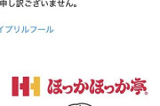 ほっかほっか亭のエイプリルフールネタ、ギリありえそうで紛らわしいｗｗｗ