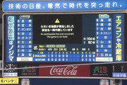 神奈川県西部で震度5弱の地震　ハマスタは一時試合中断　カメラも大きく揺れる