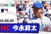 今永昇太が5戦連続QS未勝利なことに全米騒然！←「彼の努力がまた無駄」（海外の反応）
