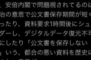 蓮舫「資料要求1時間後にシュレッダー、データ復元不可、都合の悪い資料を歴史に残さない意思が問題」