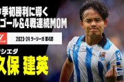 韓国の反応：久保建英、圧巻2ゴール＆4戦連続MOM！「芸術だ」「本物のタレントが出てきた」【海外の反応】