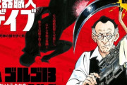 マンガ「ゴルゴ13」連載53年目で初のスピンオフ連載…銃器職人のデイブが主人公！