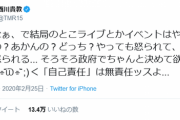 西川貴教さん「イベントやって良いか駄目なのか政府が決めろよ。自己責任は無責任ッスよ」