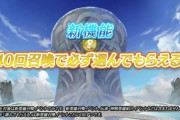 【朗報】FEヒーローズ、ついに天井機能を実装