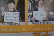 【画像】東大生が京大生を煽る時の顔ｗｗｗ