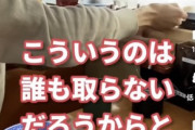女「誰も取らない物を取る夫好き❤」 ネット民「そんな旦那に選ばれたんですね」