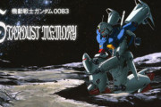 ※【ガンダム】次のスパロボに0083が出ると思う？