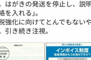 政府「インボイスの登録お済みですか」太陽光発電している個人宅に詐欺みたいなハガキを送付  [2/2]
