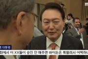 【韓国終了】尹大統領、カメラに気づかず米国侮辱発言「バイデンのクソメンツは丸つぶれ」
