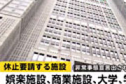 「名古屋飛ばし」がトレンドワードに・・ 緊急事態宣言で「愛知」含まれず騒然