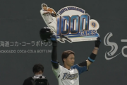 【朗報】日ハム中島卓也、通算1000試合出場達成！！！