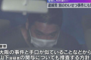 女性を部屋に押し込む手口　集団で性的暴行容疑、大阪で男ら逮捕　1人は兵庫の同様事件にも関与か
