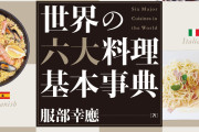 【韓国の反応】韓国人「世界5大料理といえばフランス、イタリア、中国、日本・・・あとはどこ？」