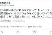 女性作家　「高市早苗のようなヘイトクライムを平気でやる人間に総理大臣ポストを与えてはいけない」