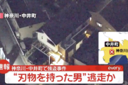 【悲報】今日も強盗発生。神奈川県で30代女性が刃物で脅され現金230万円奪い取られる