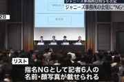 ジャニーズ事務所からの釈明！NGリストは外資PR会社の一存によるものだった！