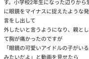 林仁愛さん、眼鏡コンプレックスだった少女を救う！！！！！！！！！！！！！！！！！！！！！！！！！！！！！！！！！！！