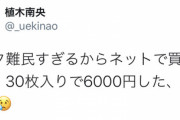 【悲報】元国民的グループアイドルが転売屋の餌食になってしまうｗｗｗｗｗ