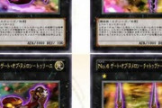 【悲報】遊戯王さん、とんでもないカードを作ってしまうｗｗｗｗｗｗｗｗｗｗｗｗｗｗ