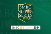 【悲報】 フジテレビ、日シリ取材パスを没収されていた