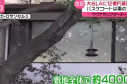 【悲報】日本テレビ「大谷が家買った！？すぐ行って家晒して近所の人に取材したろ！wwwwwww」