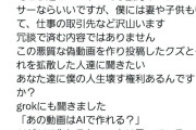 「全裸女体タワー」騒動の坂井秀人、AI生成主張から一転「やったこと認めます」と謝罪