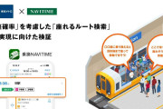 東京メトロ「座れるルート検索」検証開始  [10/28]