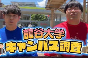 学歴系YouTuberの「偏差値イジリ」　茂木健一郎氏「日本の恥」痛烈批判も...本人「薄い情報だけで判断せんといて」