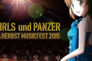 ガルパンオーケストラ・コンサート公演中止　諸般の事情とは・・・？