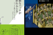 【日替わりセール】『呪術廻戦』芥見下々先生おすすめ！『孤独なバッタが群れるとき』など本日限定セール（6/10限定）