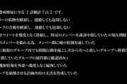 【芸能】私物横領、誹謗中傷、音源横領、情報漏洩、グループを崩壊させる計画文書を作成していたアイドルが懲戒解雇される