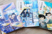 韓国人「日本の最近の中学校教科書を見てみよう」「目を引くね」