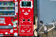 家の前に自販機置くメリットって何なん？？
