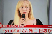 【訃報】ryuchell（りゅうちぇる）さんが死亡…自殺か