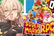 【にじさんじ】本日13時からニュイ・ソシエール、スーパーマリオRPGをプレイ！