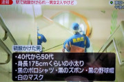 【速報】白金高輪駅で硫酸テロ 　男女２人が顔や体にやけど