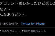 【悲報】人気Vtuber加藤純一のリプ欄、ヤバすぎる…