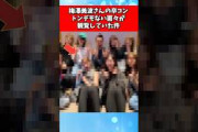 梅澤美波さんの卒コン、トンデモない面々が観覧していた件