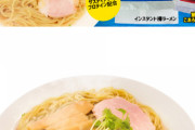 【画像】バッタが31匹入った「ばったラーメン」販売開始！！！