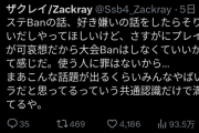 【スマブラ】ザクさん「スティーブヘイトは界隈の共通認識(任天堂さん、この界隈はこんなにも腐ってるから俺らごとBANしてくれ！)」←イケメンすぎるだろ…