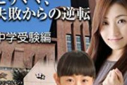 超名門女子校「桜蔭学園」、緊急事態発生。