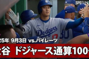 韓国人「あれが東洋人のパワーなのか？」大谷翔平、球団史上最速120マイルの46号弾丸HR！アジア騒然【海外の反応】